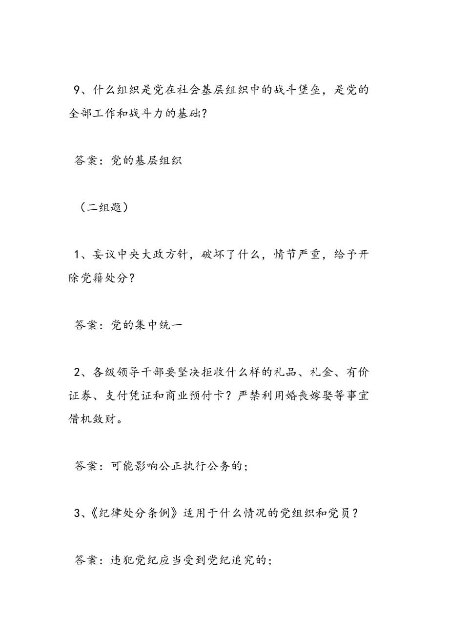 两学一做知识竞赛学习试题_第3页