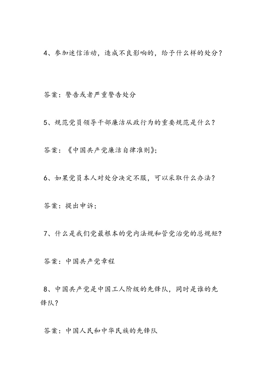 两学一做知识竞赛学习试题_第4页