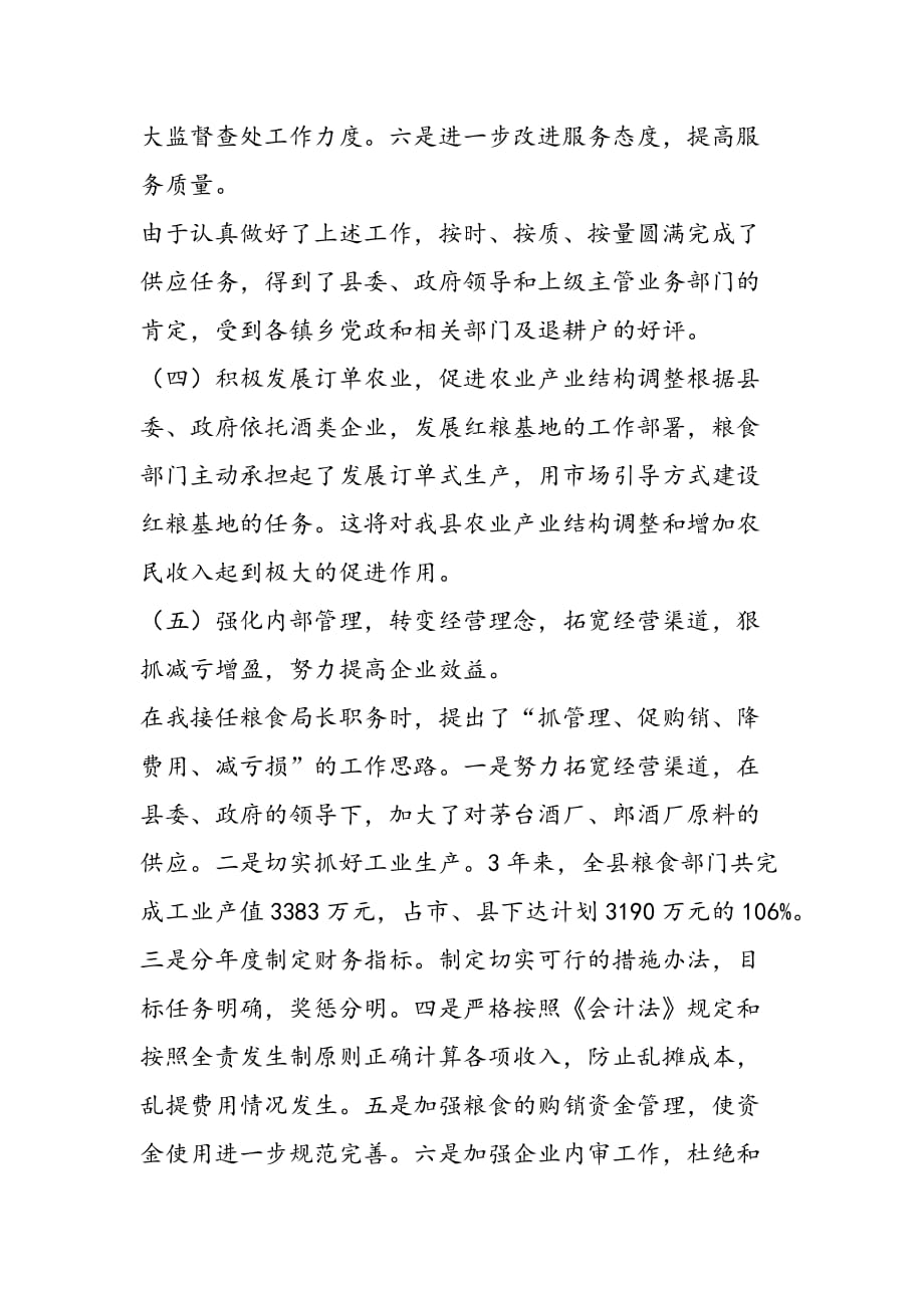最新粮食局局长述职报告范文-范文精品_第3页