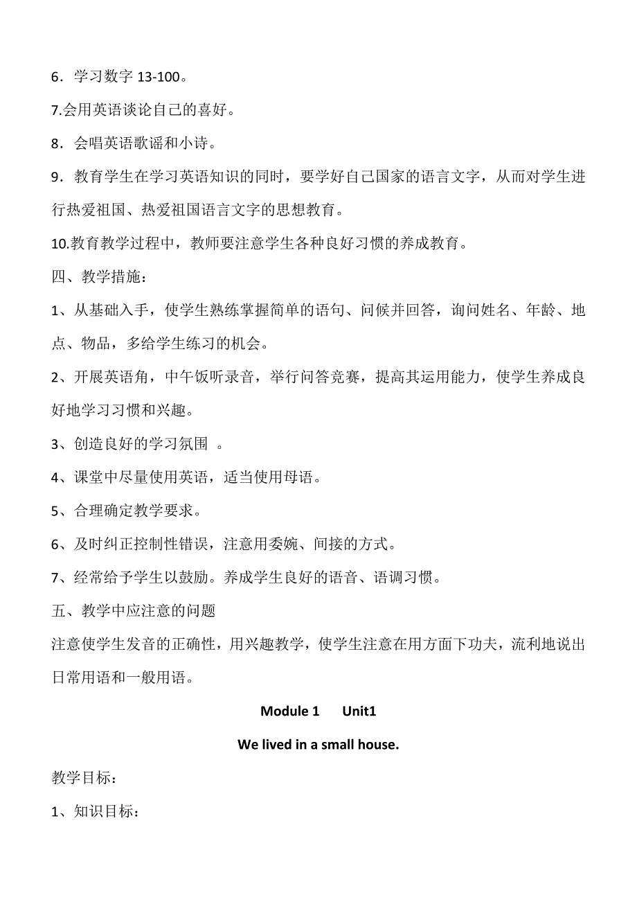 【外研版】（三起）2019年春五年级下册英语：全册配套教案设计_第2页