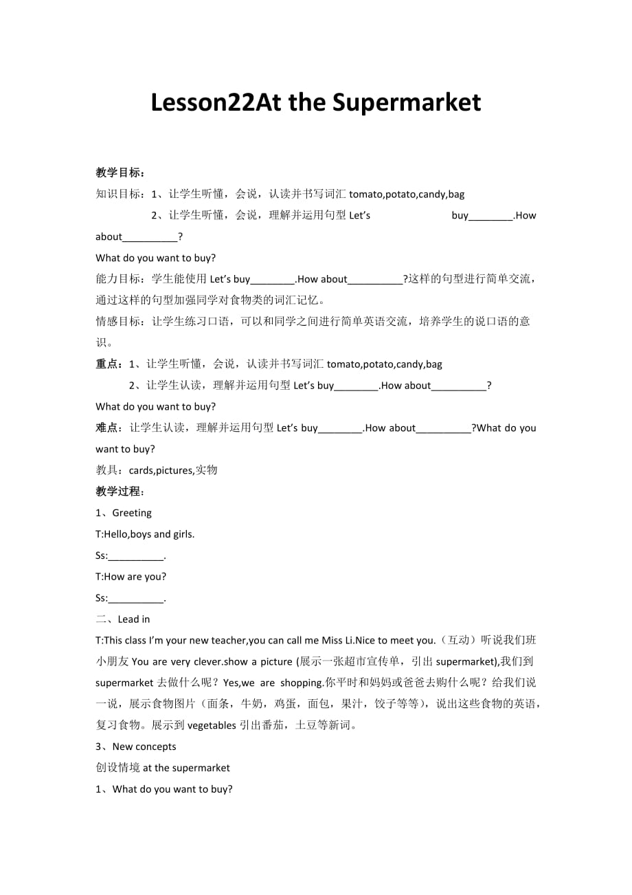 四年级上册英语Lesson 22 At the Supermarket教案_第1页