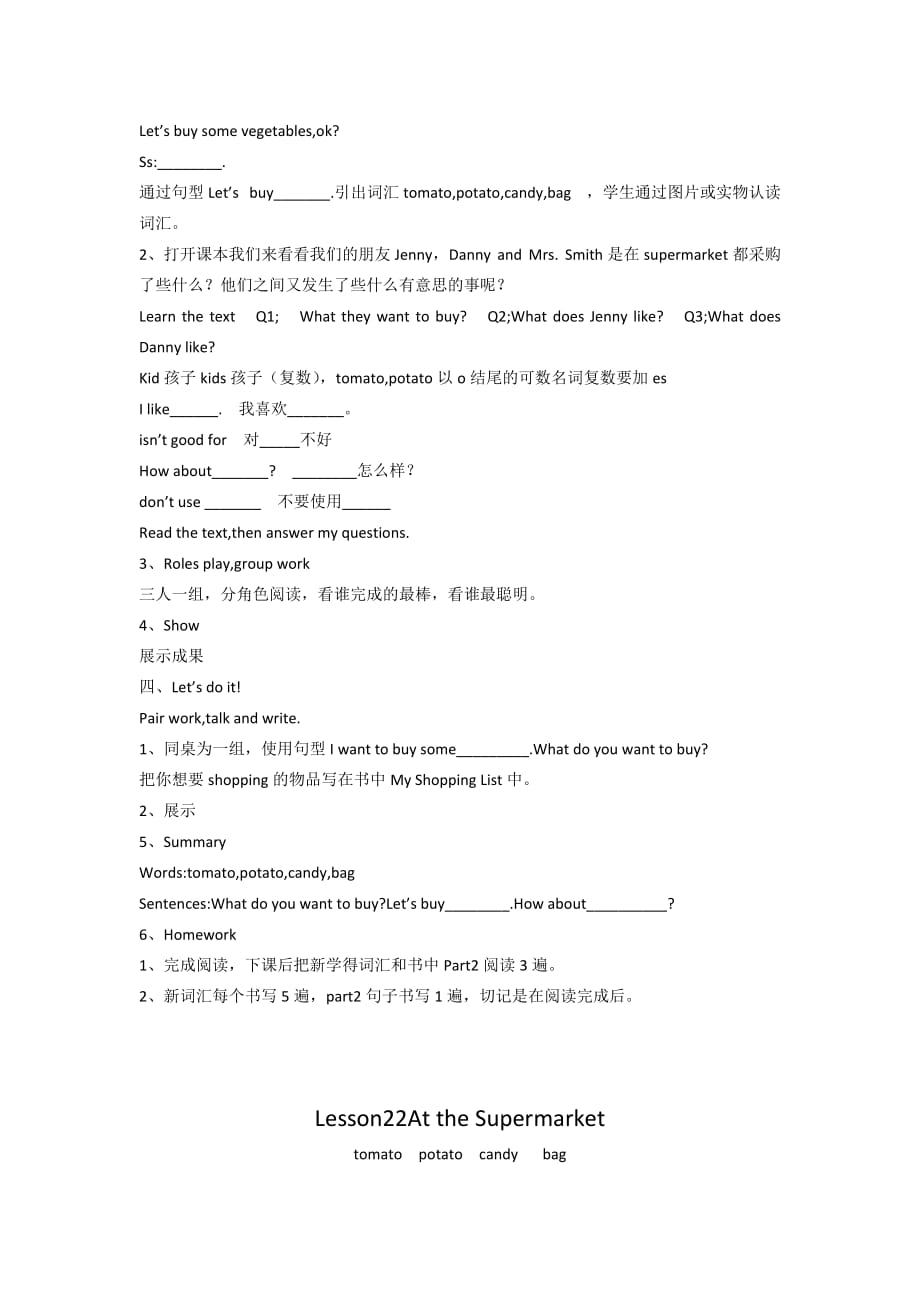 四年级上册英语Lesson 22 At the Supermarket教案_第2页