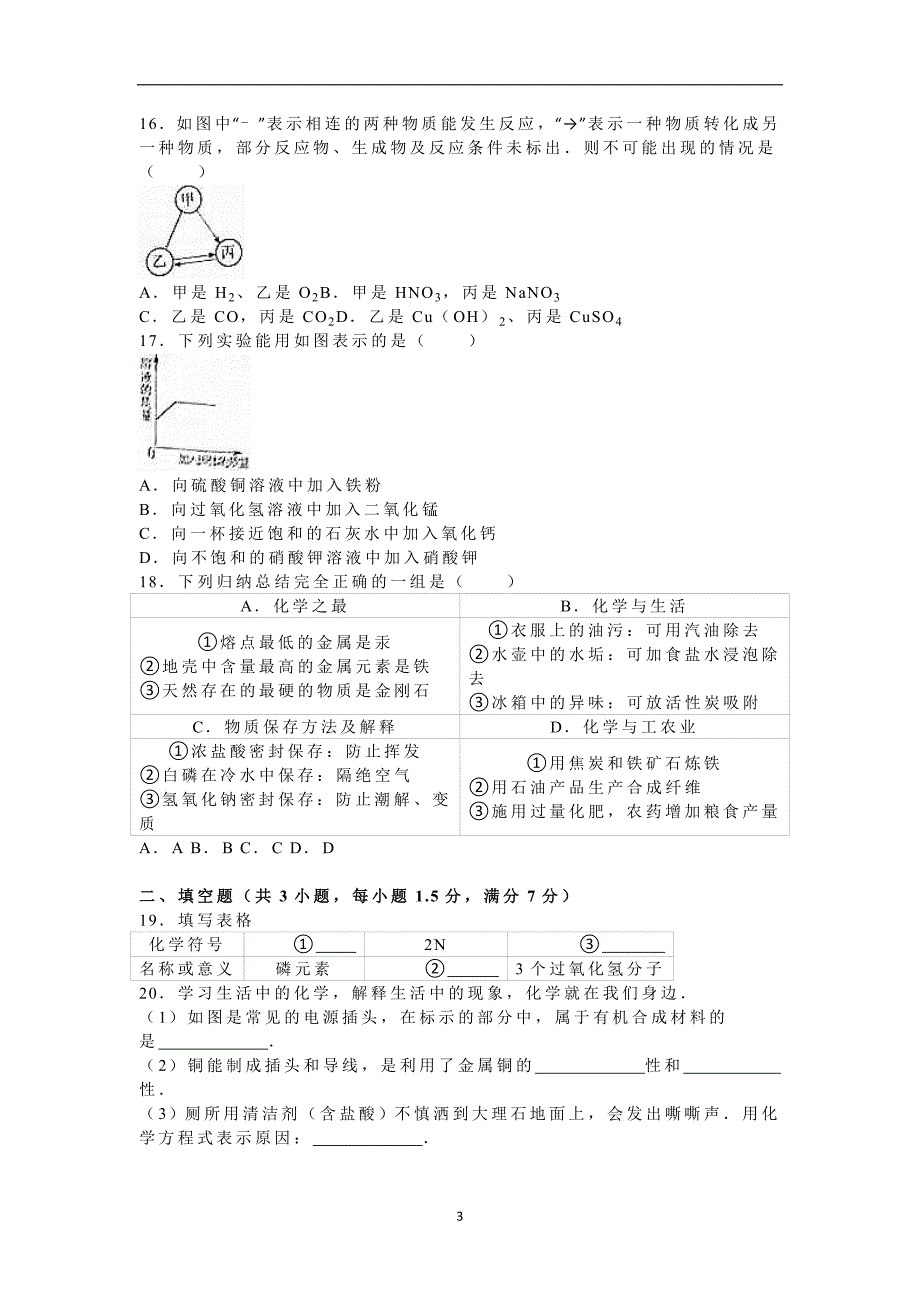 2016年湖北省宜昌市中考化学试卷（解析版）.doc_第3页