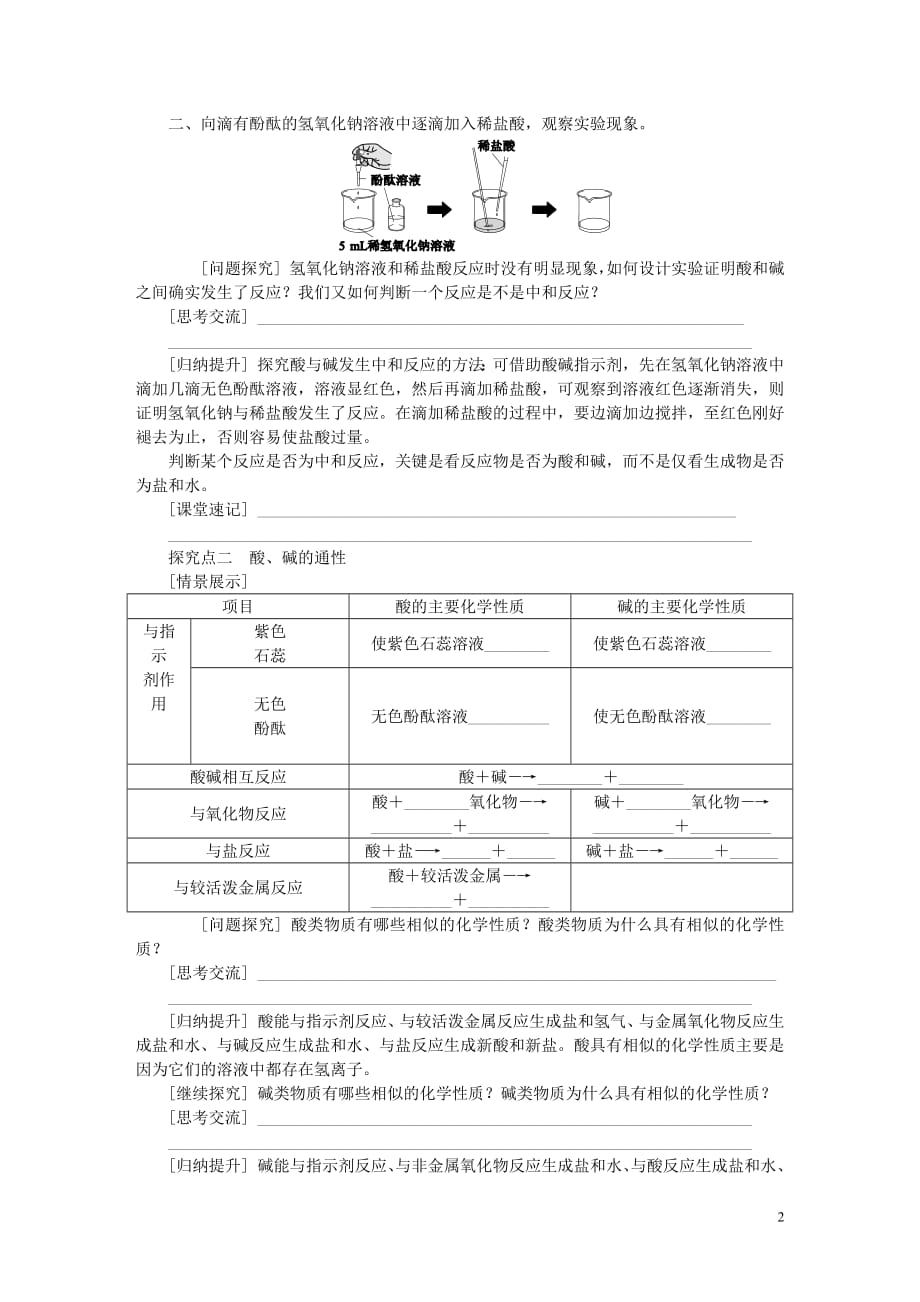 九年级化学下册第八章常见的酸、碱、盐8.3酸和碱的反应导学案（新版）粤教版_第2页