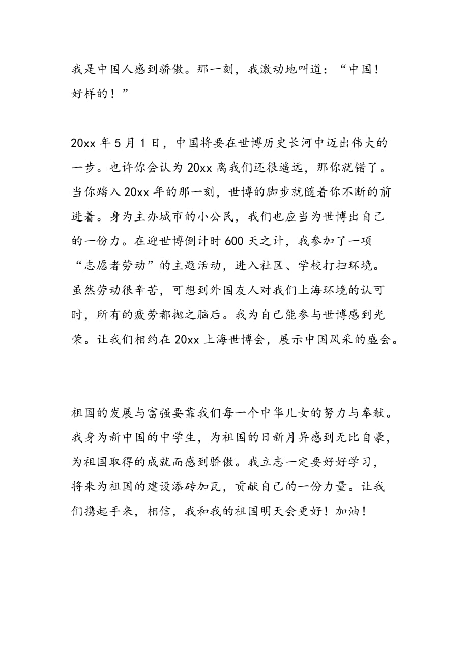 中学生新中国成立60周年征文明天会更好！_第2页