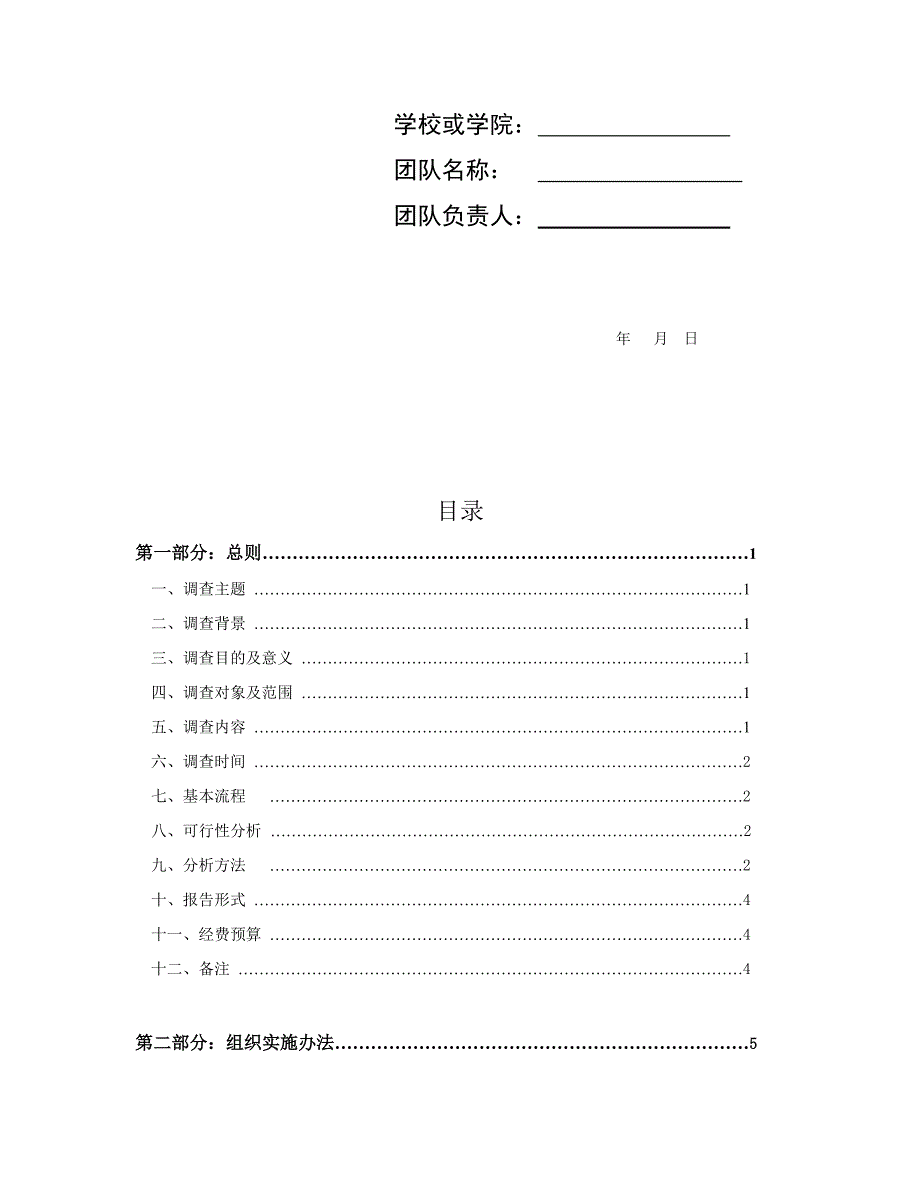 永川环境污染调查研究_第2页