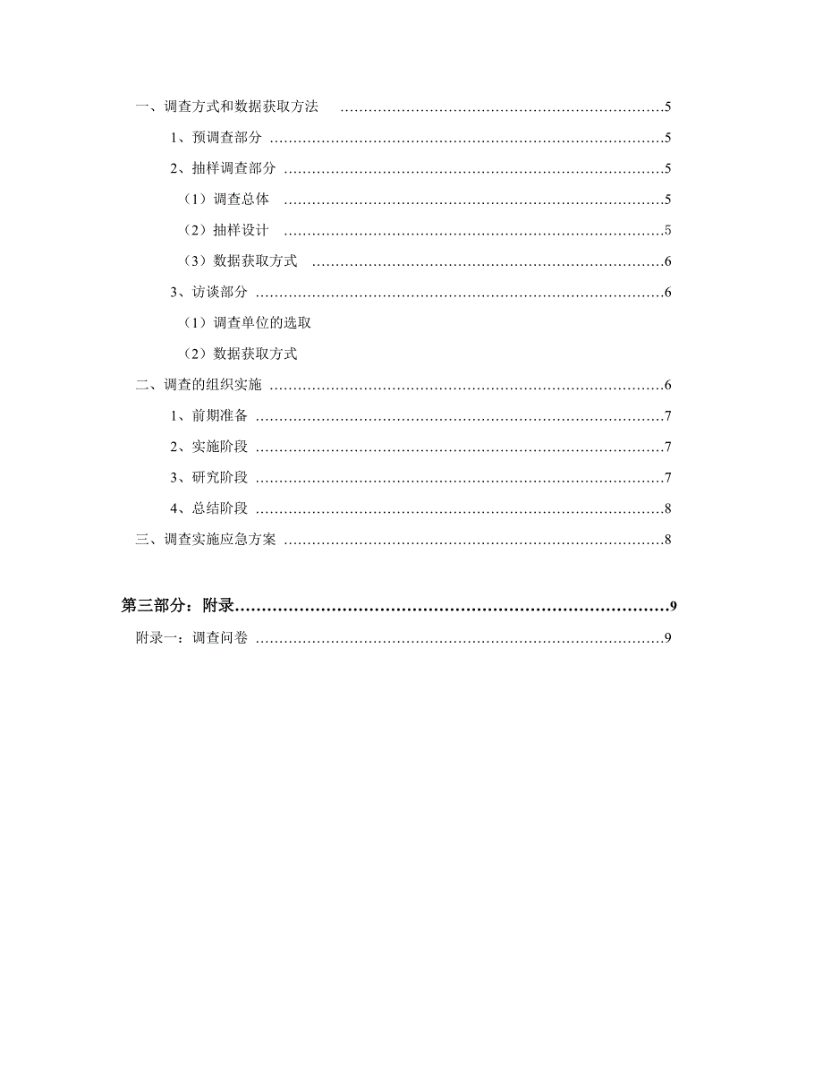 永川环境污染调查研究_第3页