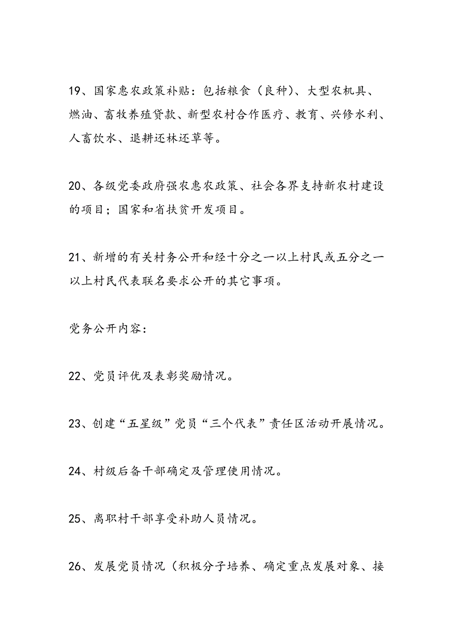 最新村务公开民主管理工作实施方案-范文精品_第4页