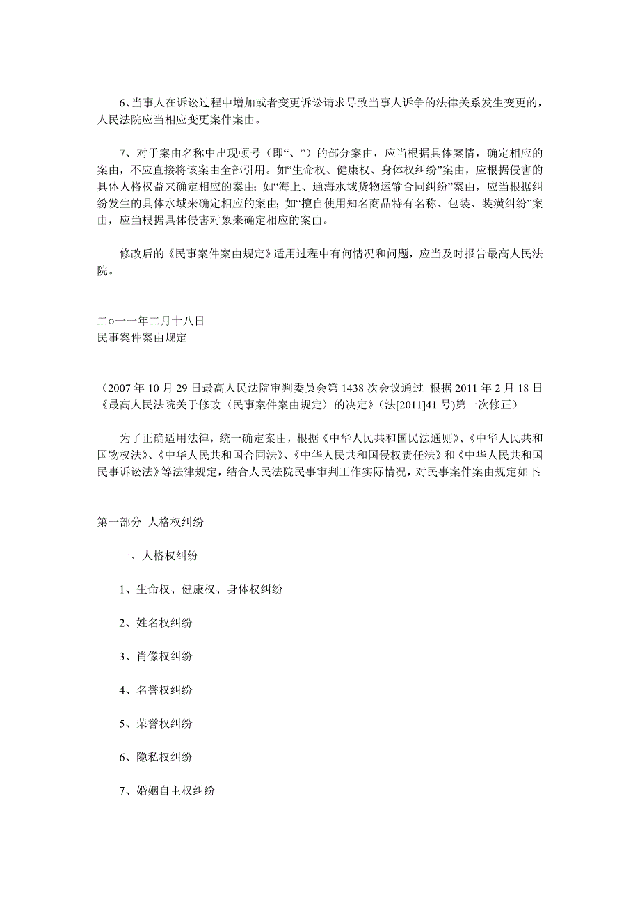 民事案件案由规定(2011修正)_第4页