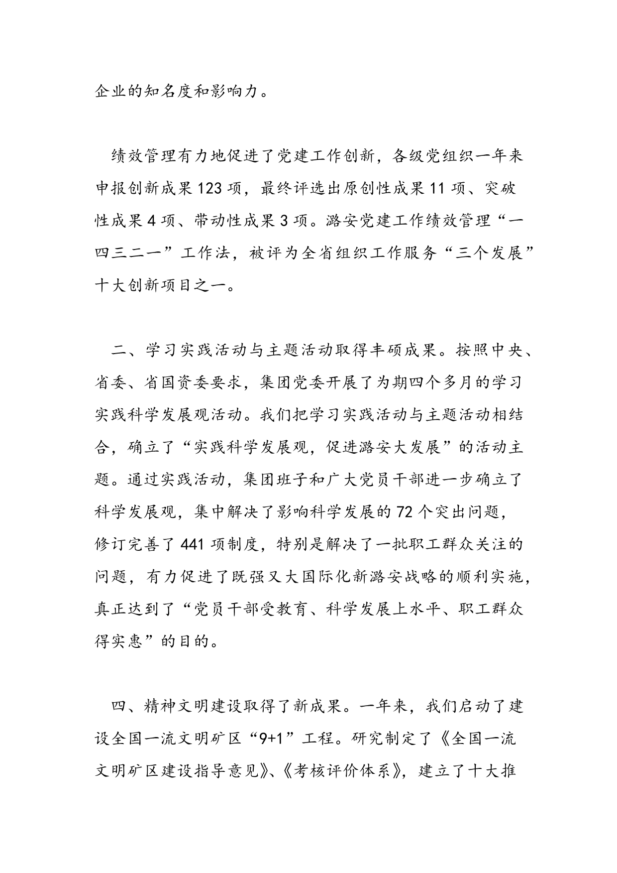 2019年集团公司党委工作报告范文_第3页