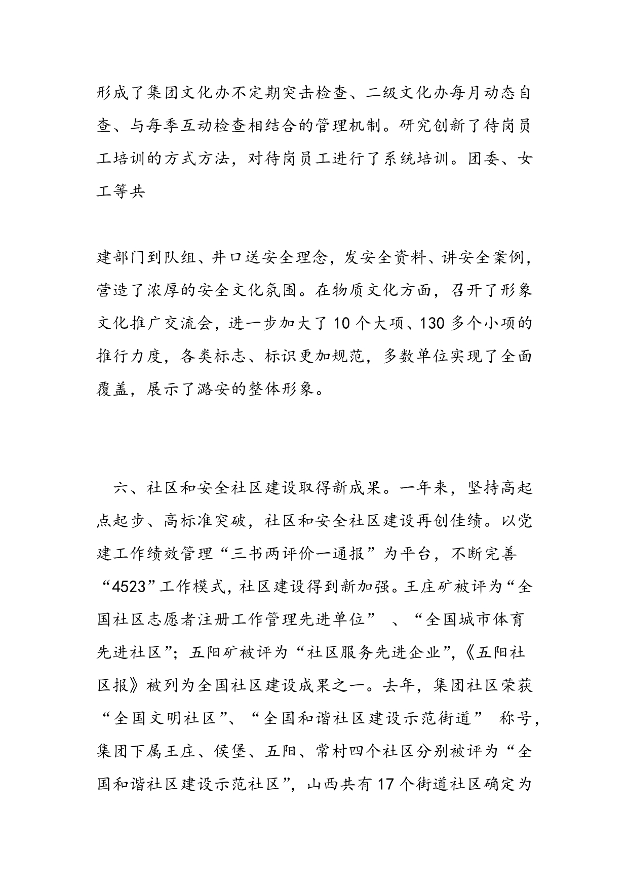 2019年集团公司党委工作报告范文_第5页