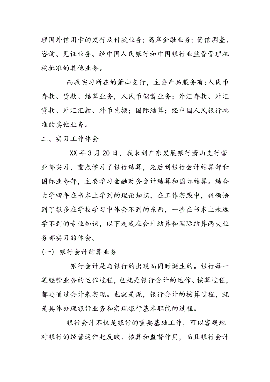 最新最新银行实习报告范文-范文精品_第3页