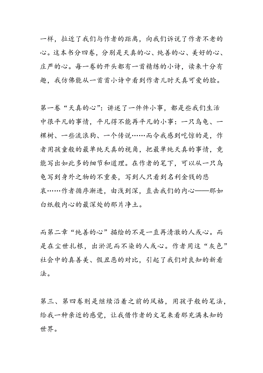 最新林清玄散文读后感800字-范文精品_第2页