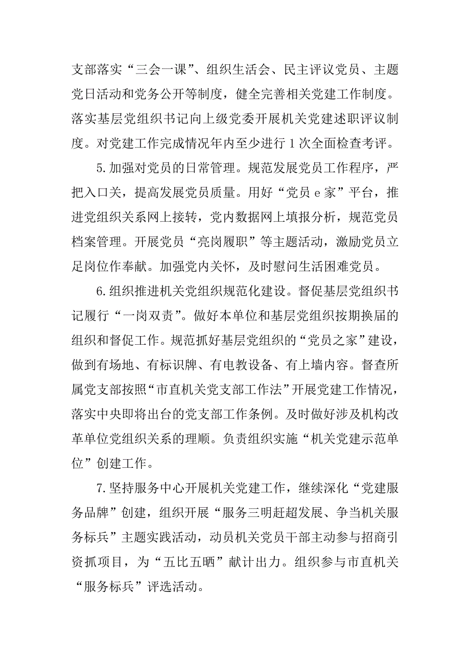 机关党委专职副书记抓党建工作责任清单_第2页