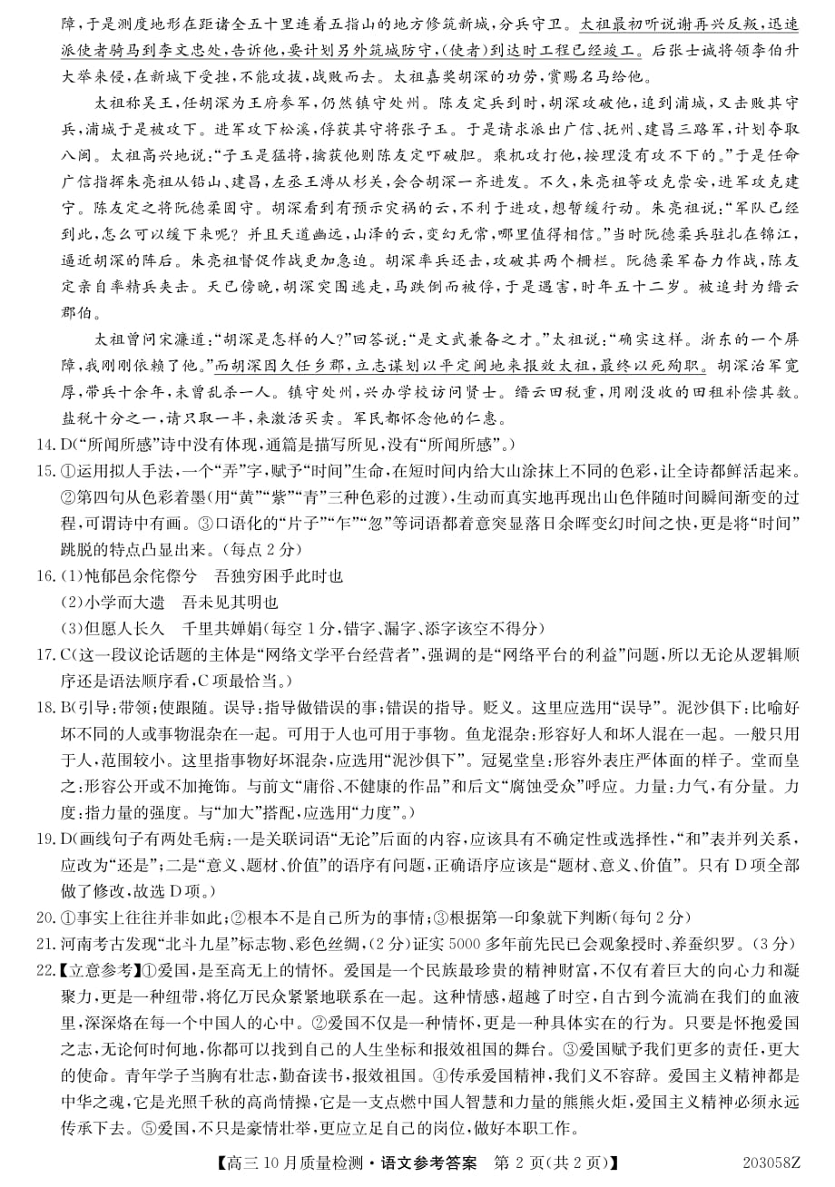 金科大联考2020届高三上学期10月联考语文试题答案_第2页