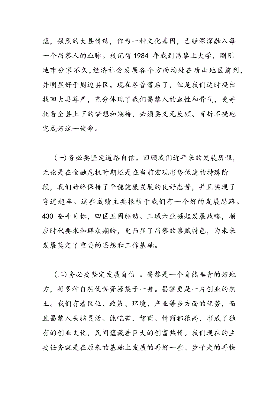 最新解放思想大讨论动员部署会议上的讲话-范文精品_第3页