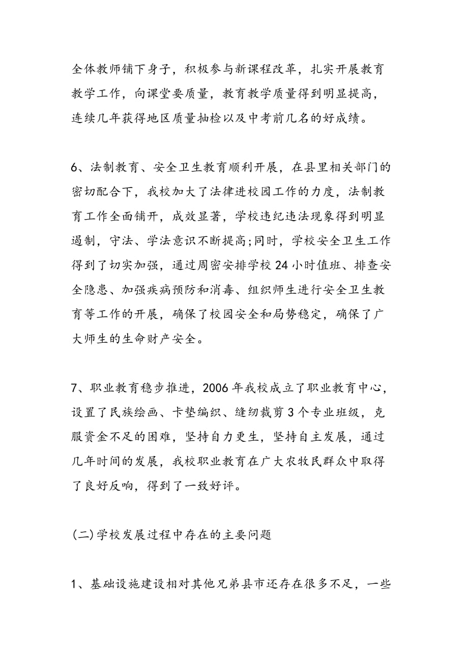 最新最新援藏教育干部交流会发言稿范文 -范文精品_第4页