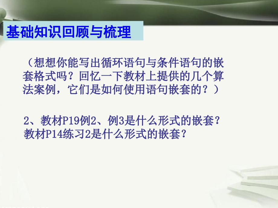 2017年高考数学一轮复习 第十一章 算法初步 第76课 基本算法语句（2）课件_第3页