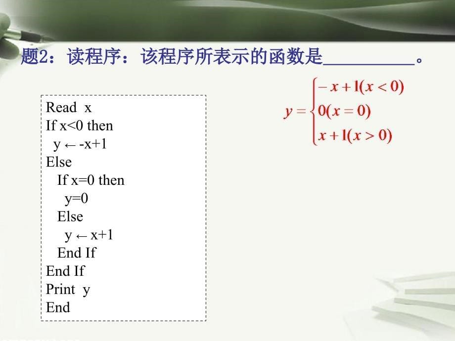 2017年高考数学一轮复习 第十一章 算法初步 第76课 基本算法语句（2）课件_第5页