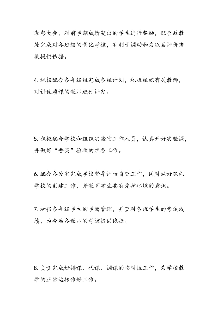 2009年学校教务处计划学校工作计划_第2页