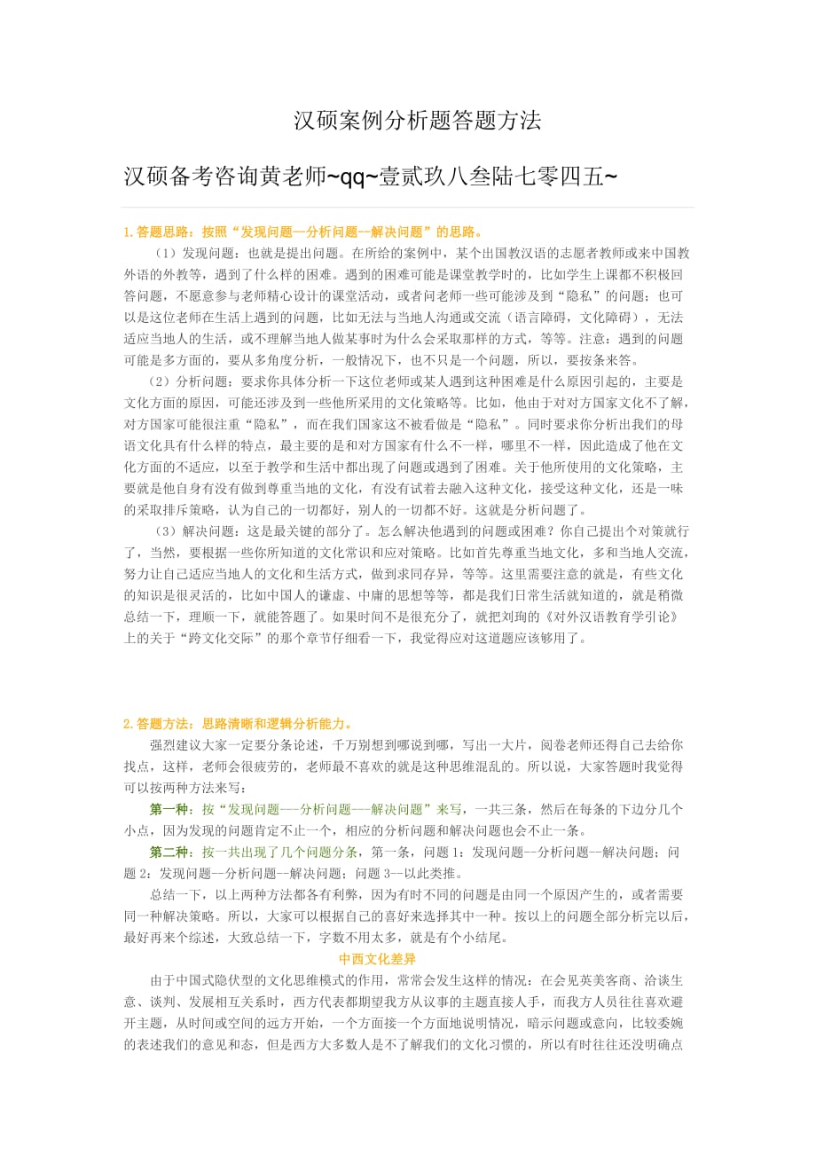 汉硕案例分析题答题方法_第1页