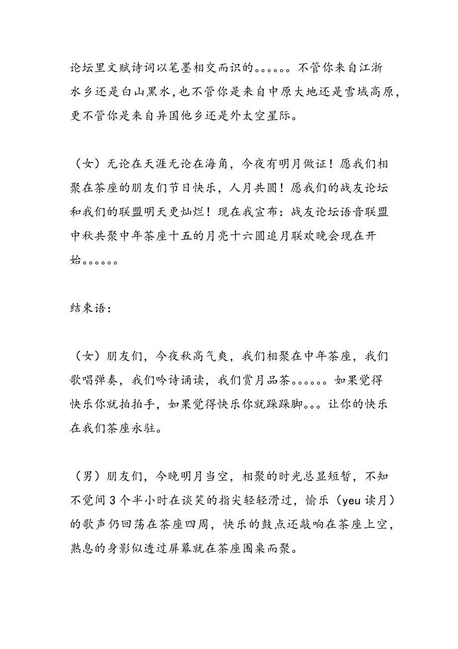 中秋节晚会开幕词结束语串词及节目单_第2页