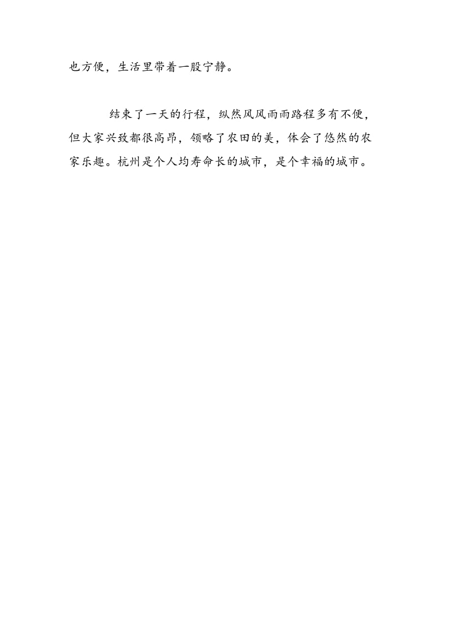 最新杭州特色文化走访暑期社会实践-范文精品_第2页