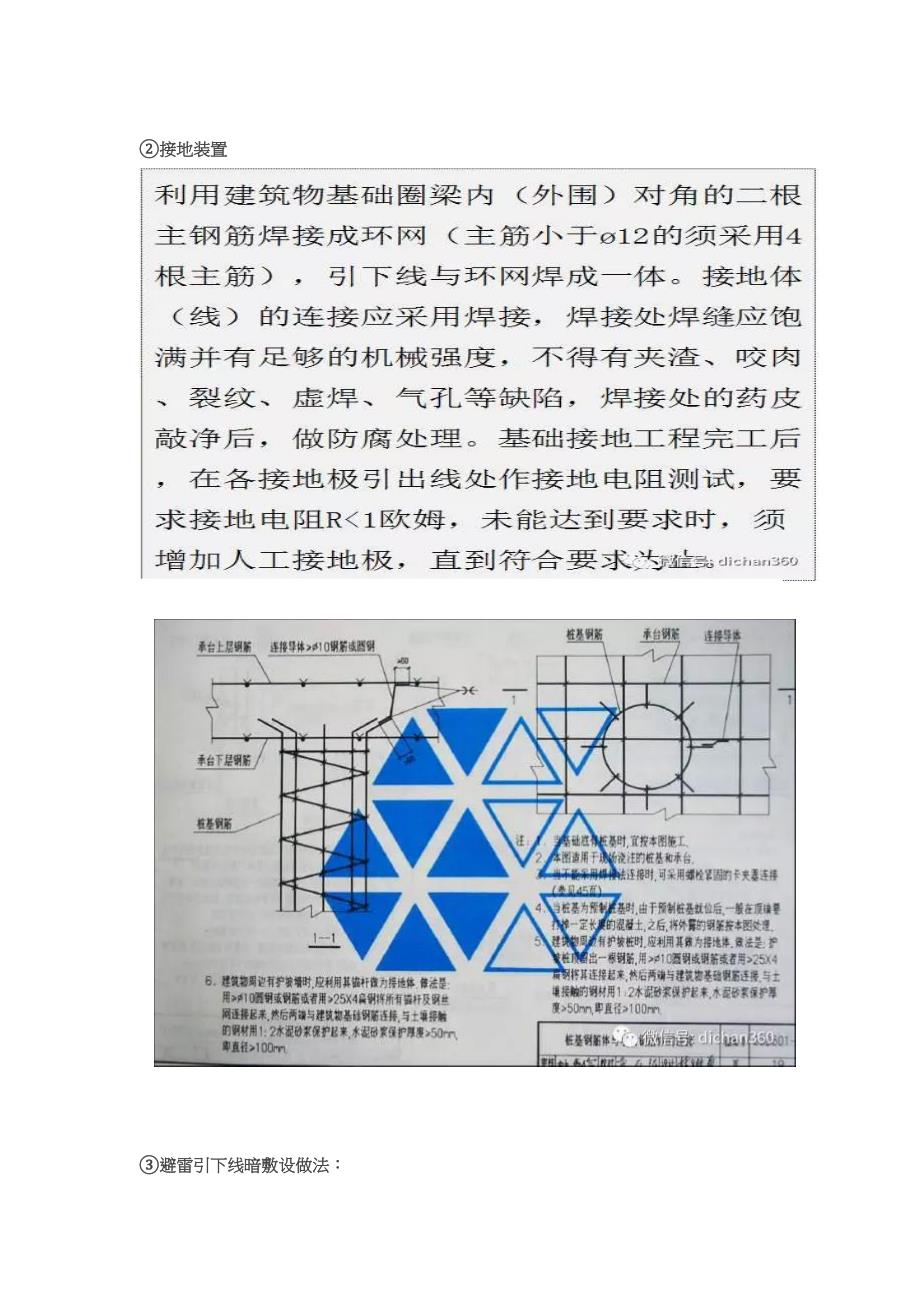 水电预埋施工技术_第2页