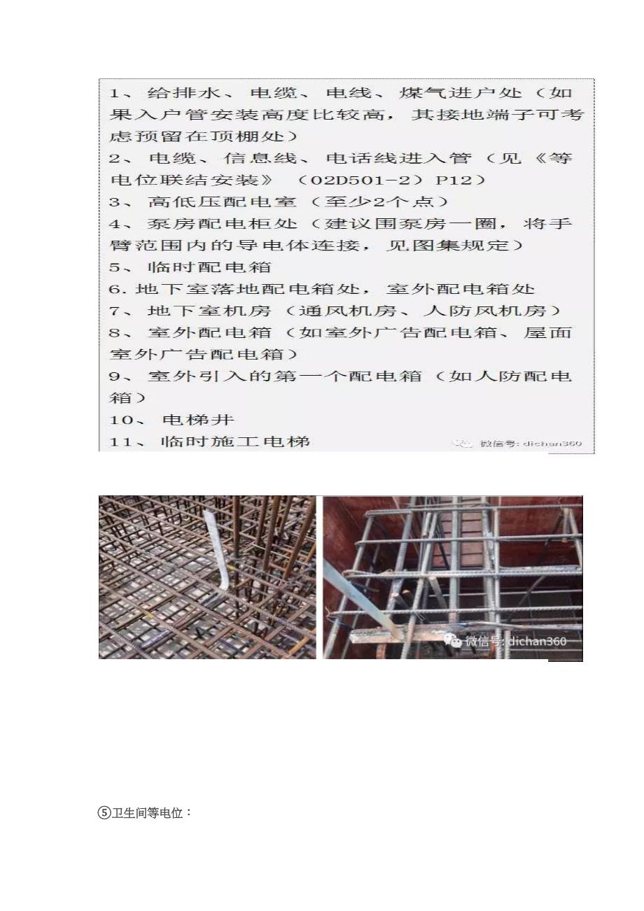 水电预埋施工技术_第4页