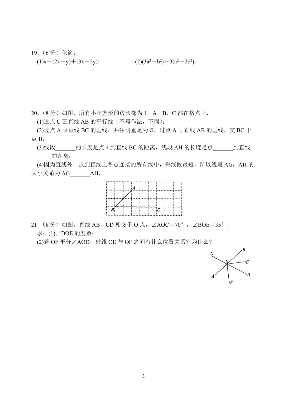苏教版七年级上册数学期末模拟试卷(含答案)_第3页