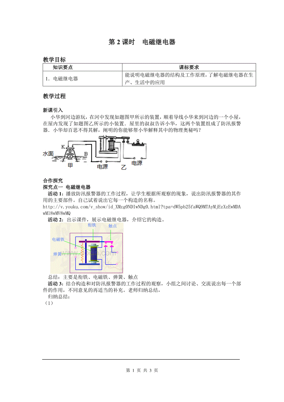 人教版九年级物理下册教学案：第3节 第2课时 电磁继电器_第1页