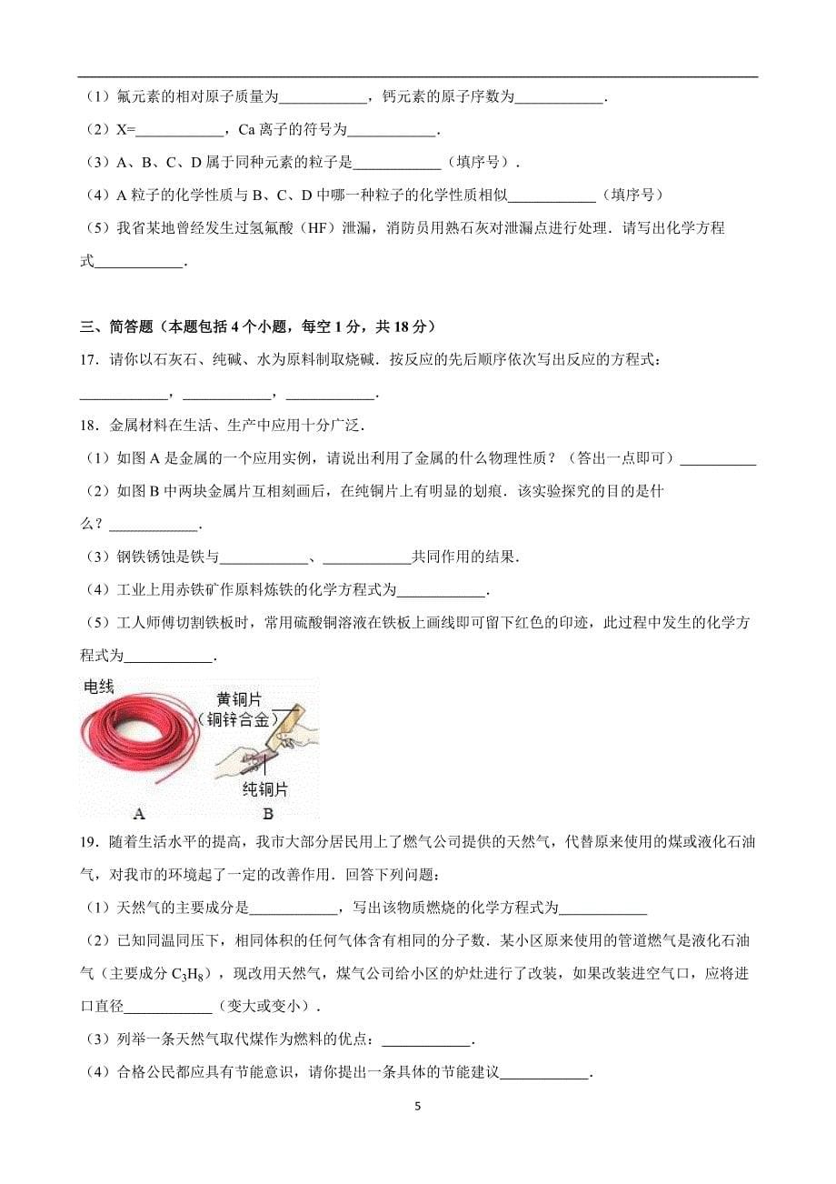 2015年分校中考化学三模试卷（解析版）.doc_第5页