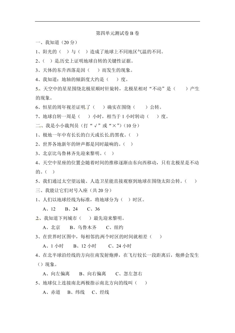 五年级下科学单元测试第四单元教科版_第1页