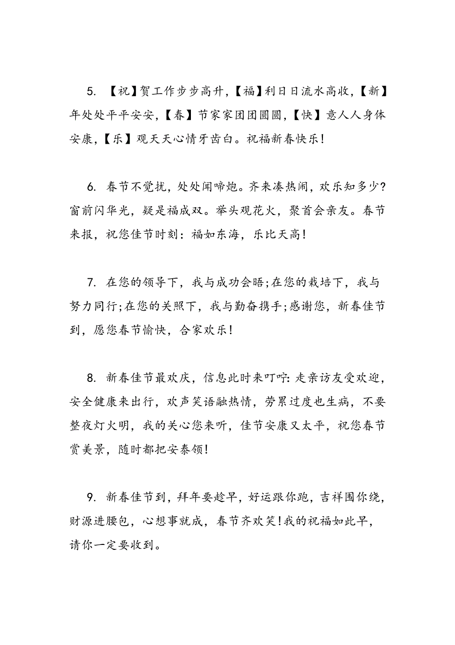 最新春节短信祝福语大全2017-范文精品_第2页