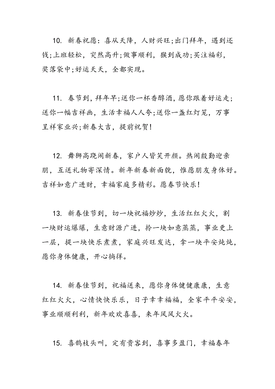 最新春节短信祝福语大全2017-范文精品_第3页