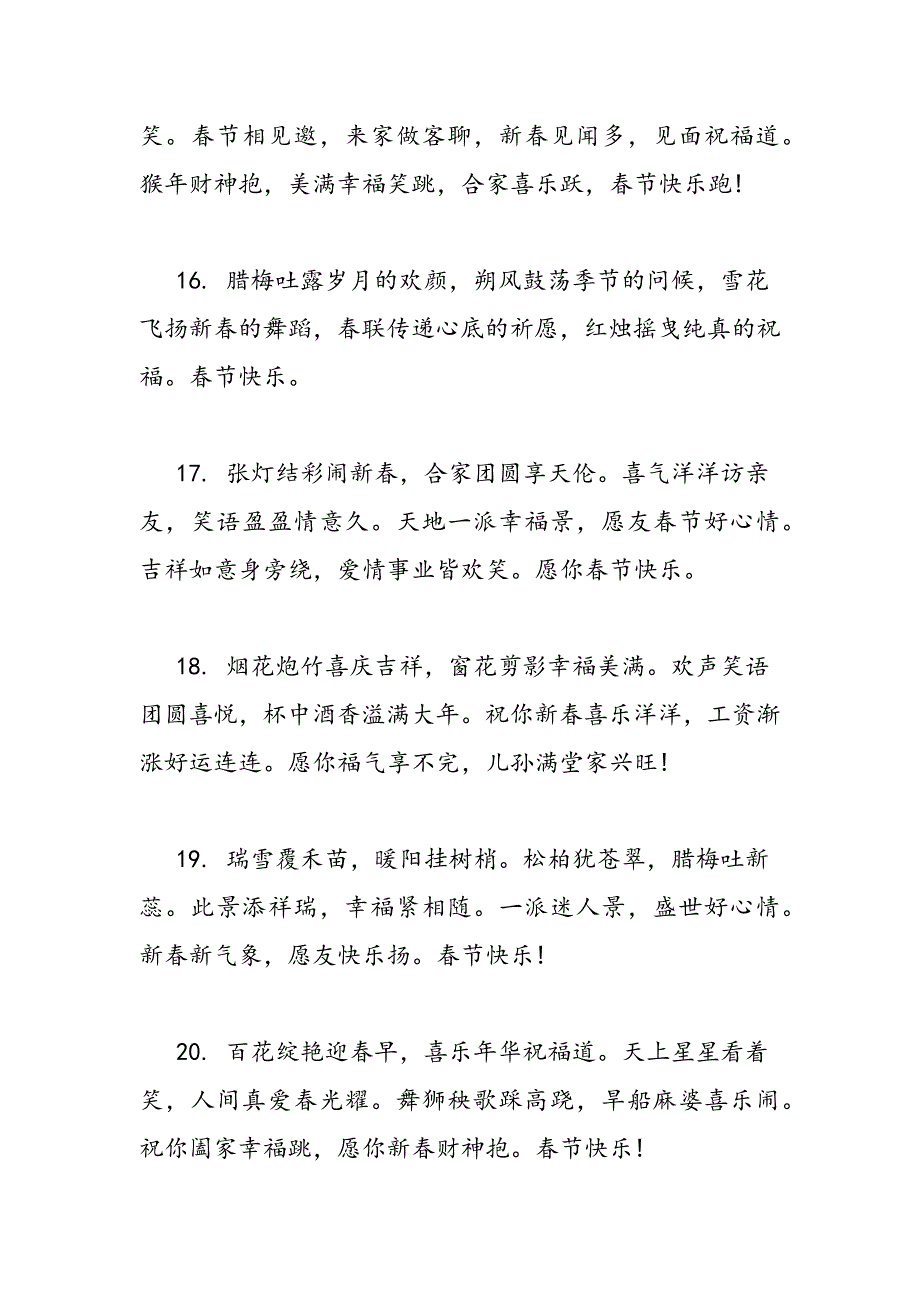 最新春节短信祝福语大全2017-范文精品_第4页