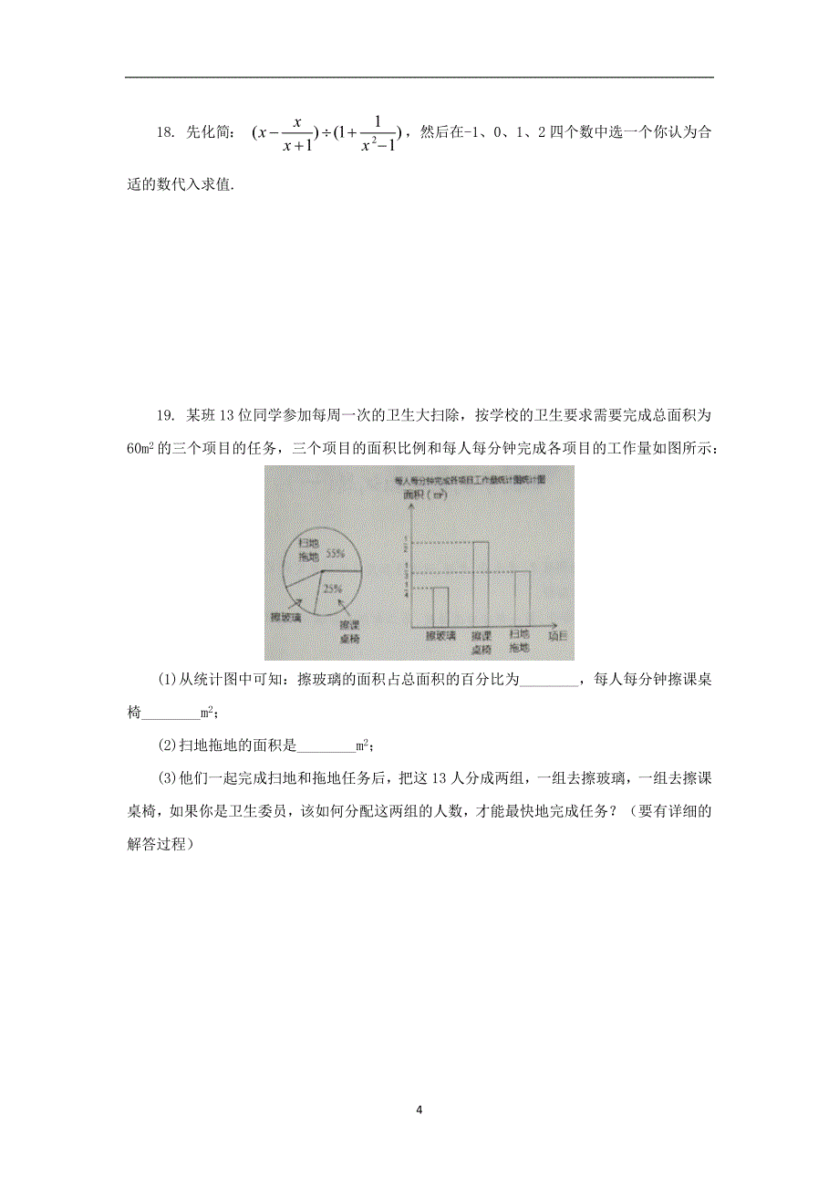 广东省深圳市2017年初中毕业生学业考试模拟（一）数学试题（word版含答案）.docx_第4页