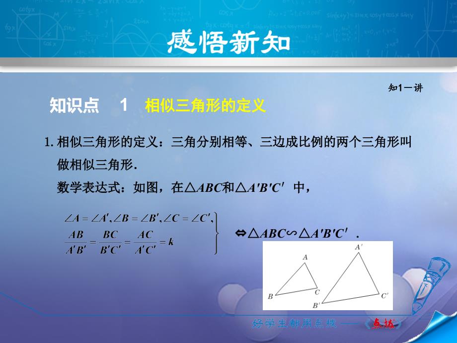 2017秋九年级数学上册 4.4.1 利用角的关系判定两三角形相似课件 （新版）北师大版_第4页