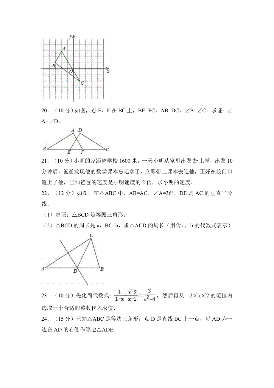 2017-2018学年苏州市姑苏区八年级上期末数学试卷含答案_第4页