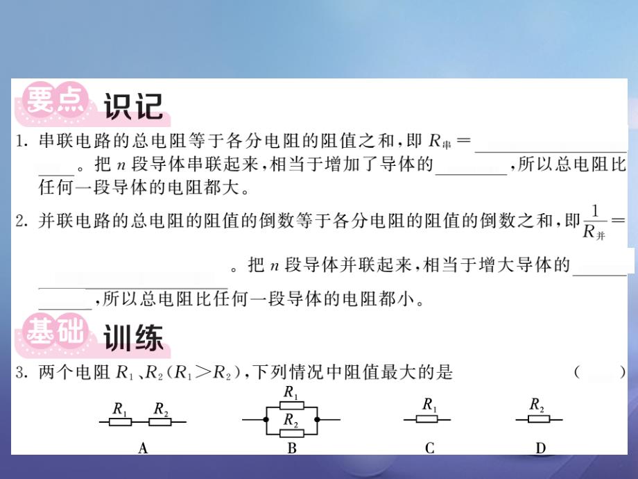 2017年秋八年级科学上册 4.7 电路分析与应用习题课件 （新版）浙教版_第3页