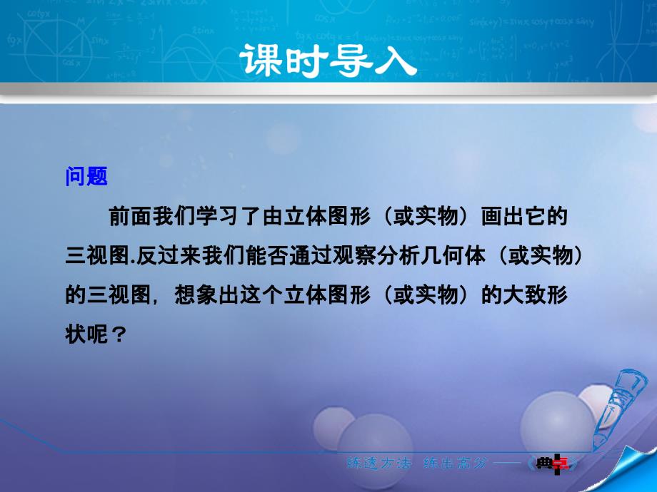 2017秋九年级数学上册 5.2.2 三视图的几何性质课件 （新版）北师大版_第3页