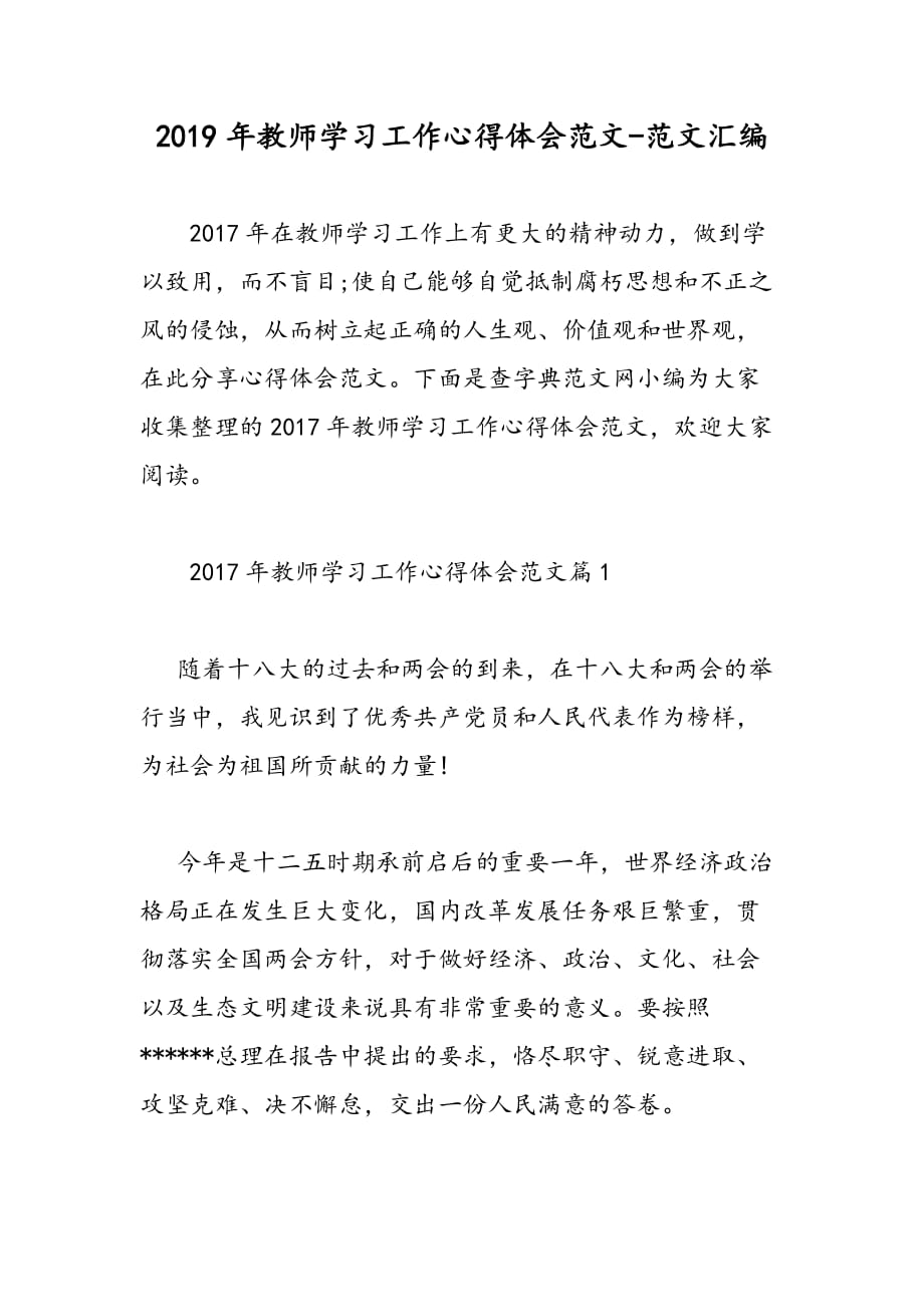 2019年教师学习工作心得体会范文_第1页