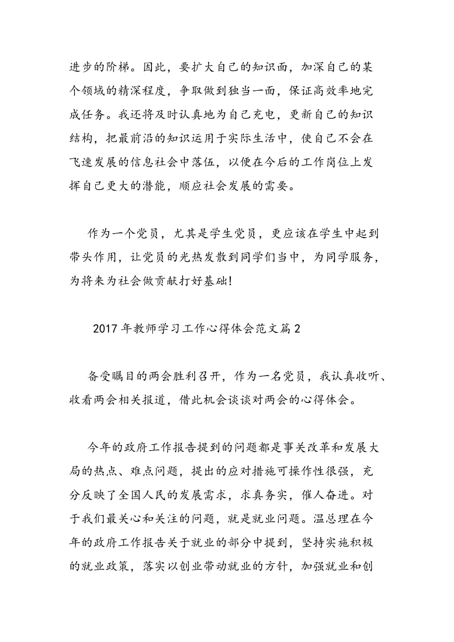 2019年教师学习工作心得体会范文_第3页