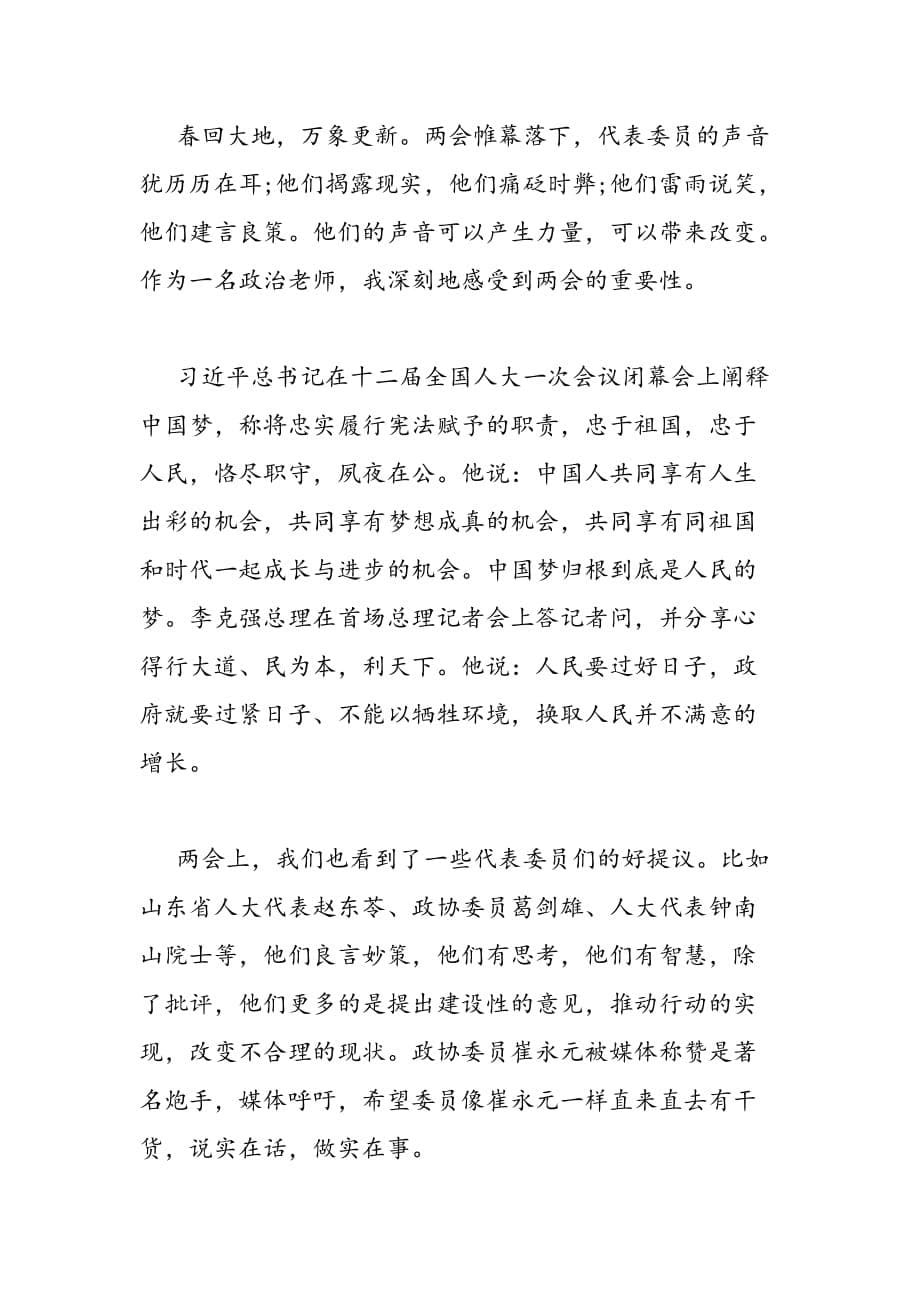 2019年教师学习工作心得体会范文_第5页