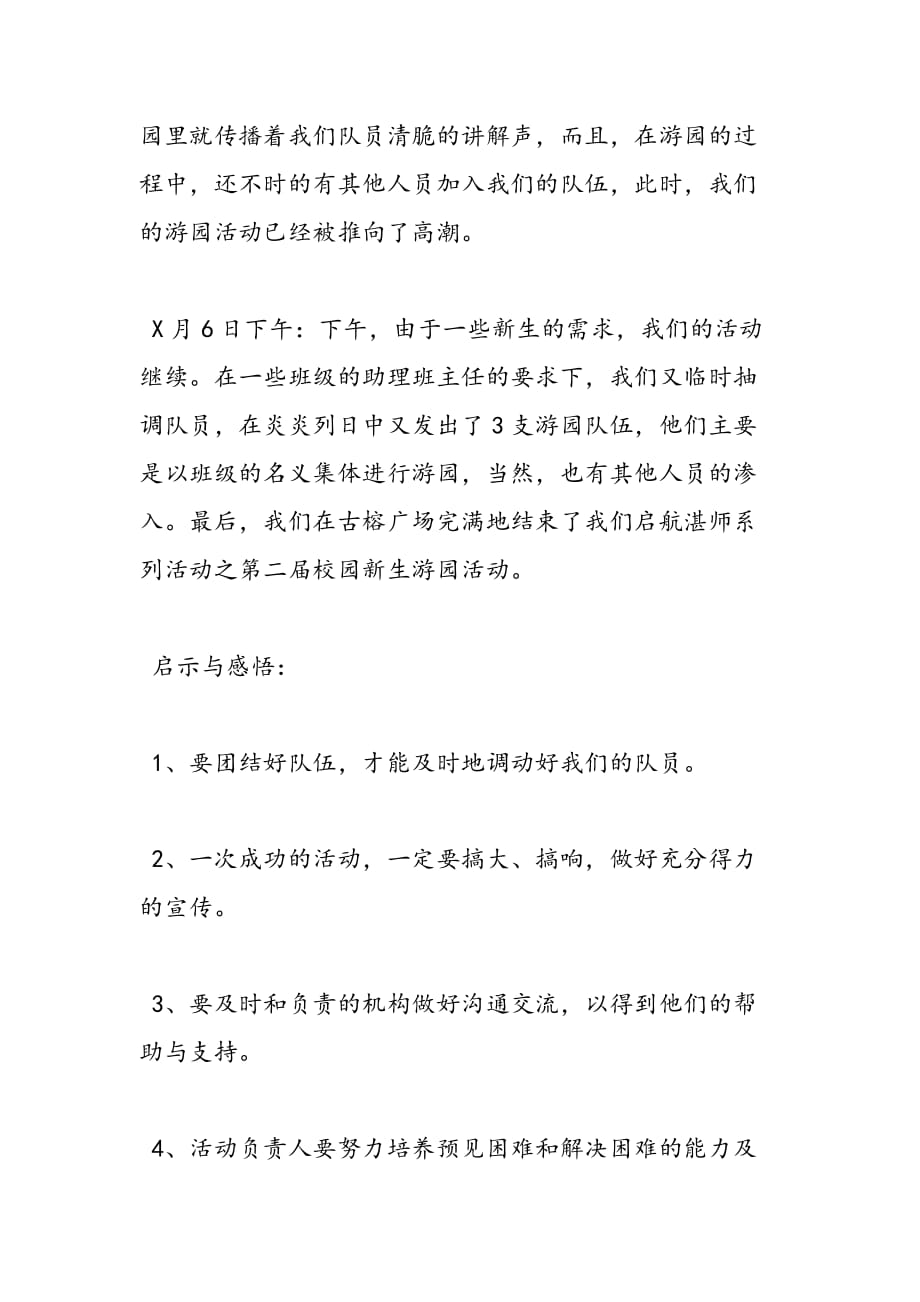 最新最新春节游园活动总结范文-范文精品_第4页