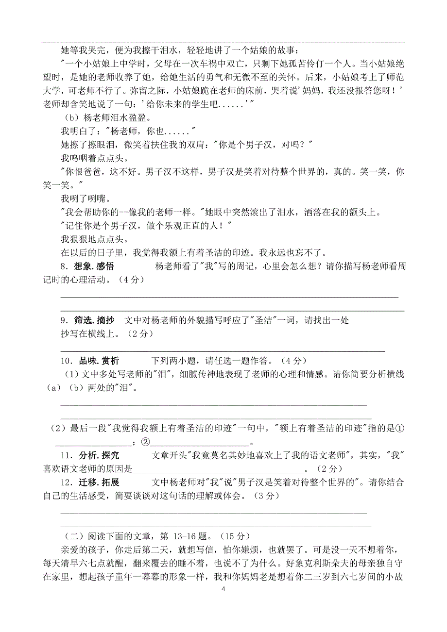 2016届海南省乐东县民族中学中考语文模拟试卷三.doc_第4页