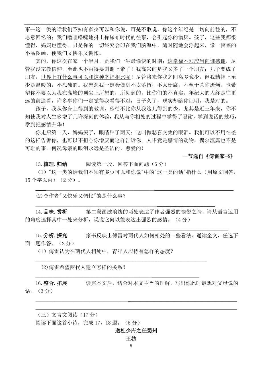 2016届海南省乐东县民族中学中考语文模拟试卷三.doc_第5页