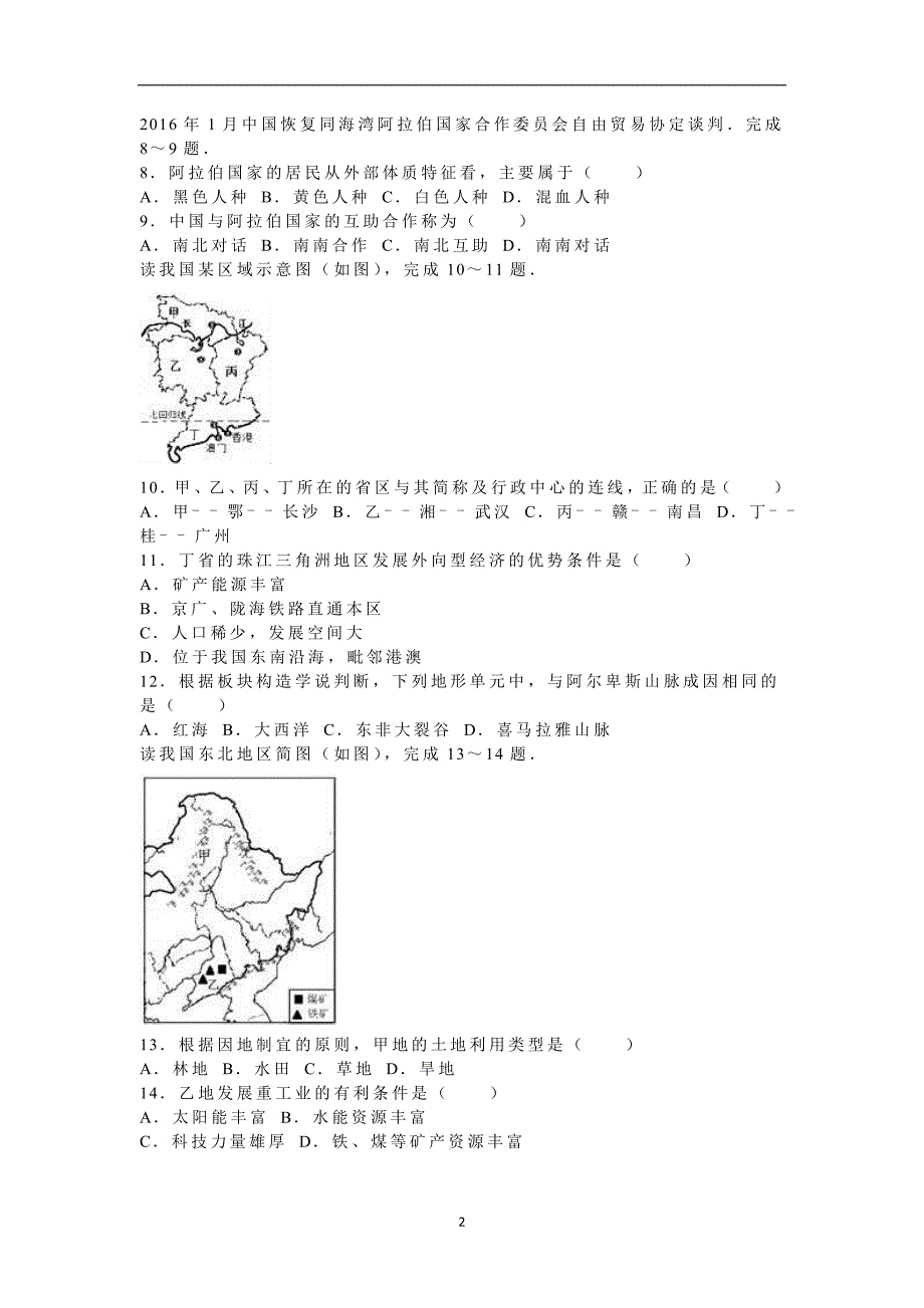 2016年海南省中考地理试卷（解析版）.doc_第2页