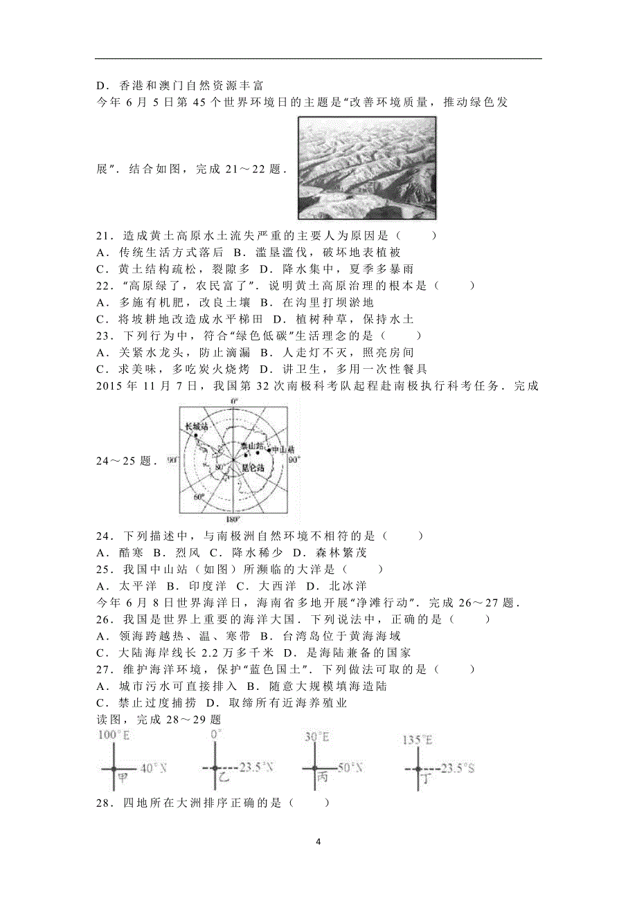 2016年海南省中考地理试卷（解析版）.doc_第4页