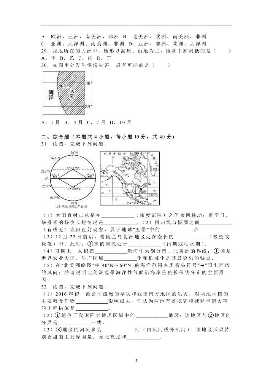 2016年海南省中考地理试卷（解析版）.doc_第5页